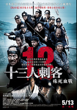 13 Assassins